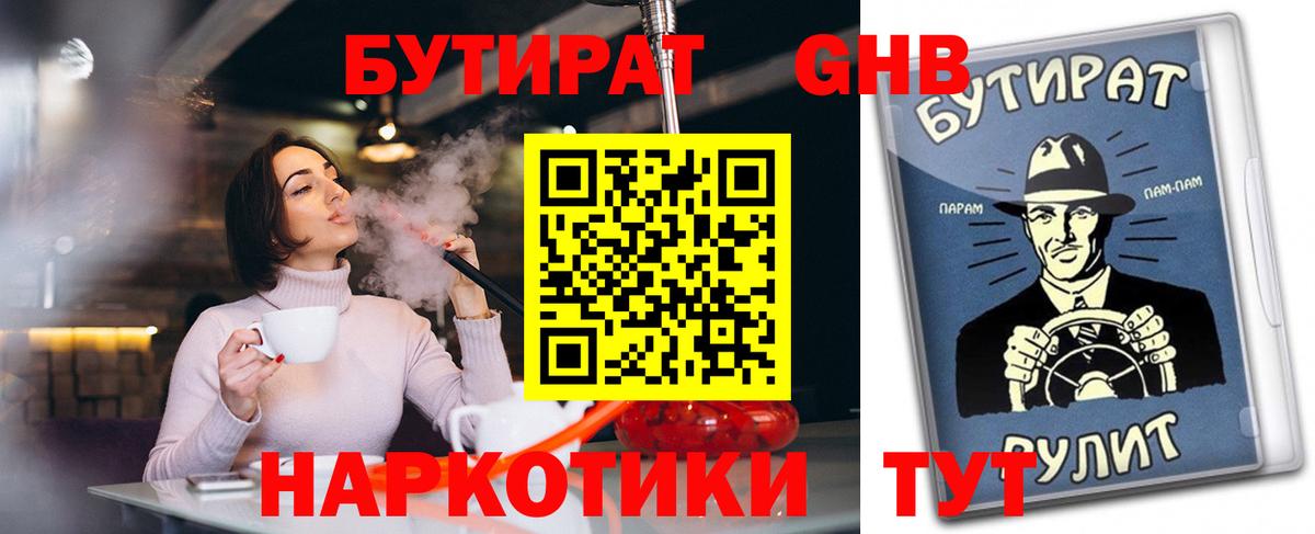 Бутират BDO 33%  Вход с VPN  Миллерово 