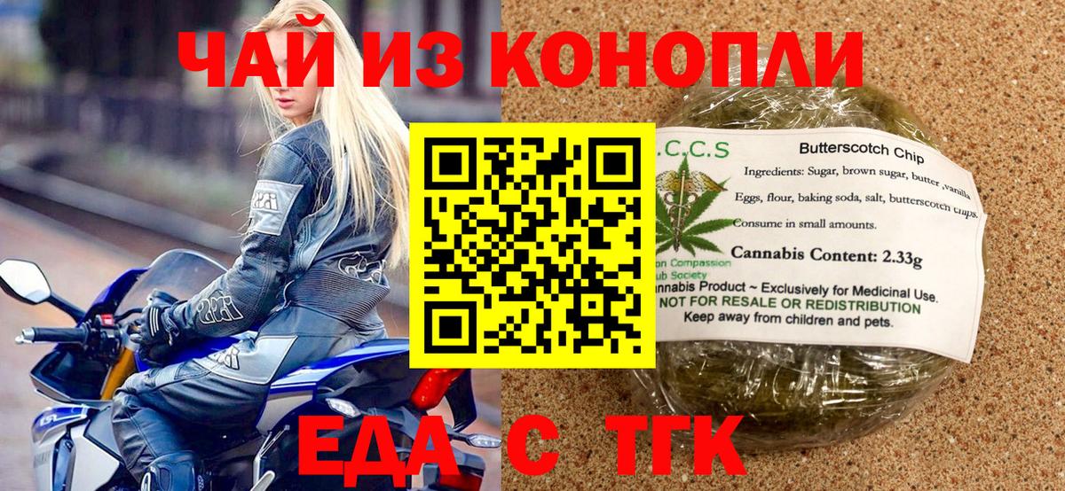 Печенье с ТГК конопля Миллерово