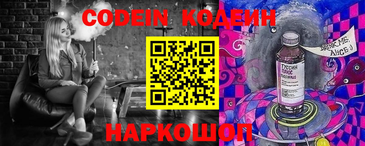 Кодеин напиток Lean (лин)  Codein напиток Lean (лин)  Вход с VPN  Миллерово 