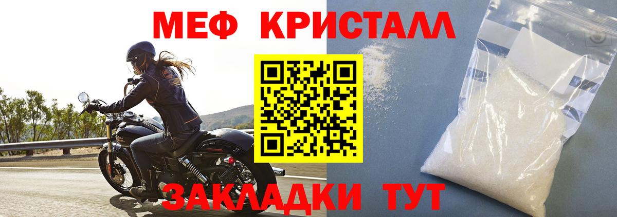 МЕФ кристаллы Миллерово
