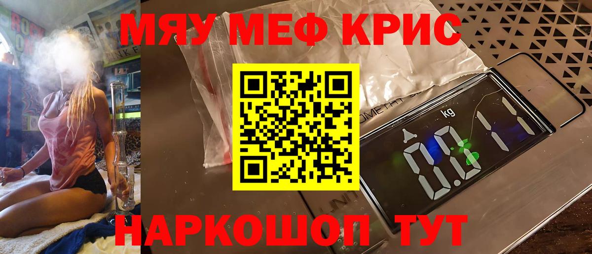 Меф  МЯУ-МЯУ кристаллы  Вход с VPN  Миллерово 