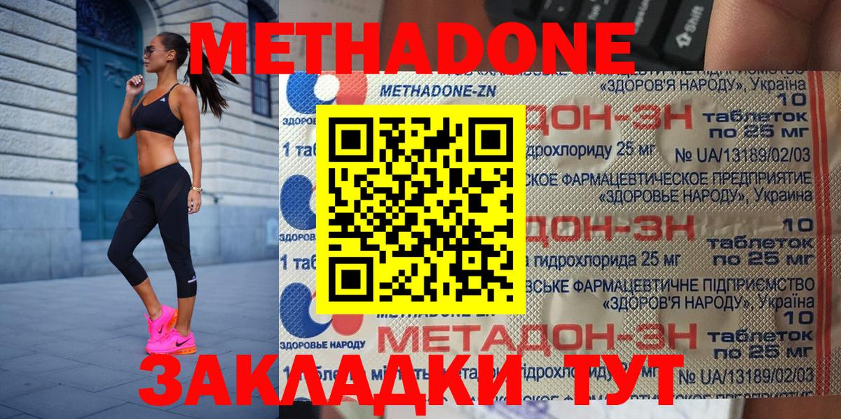 Метадон кристалл Миллерово